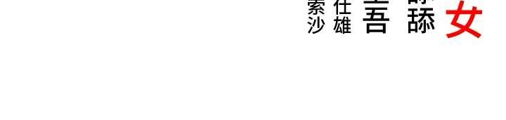 第77话-捨身救爱弥补过错