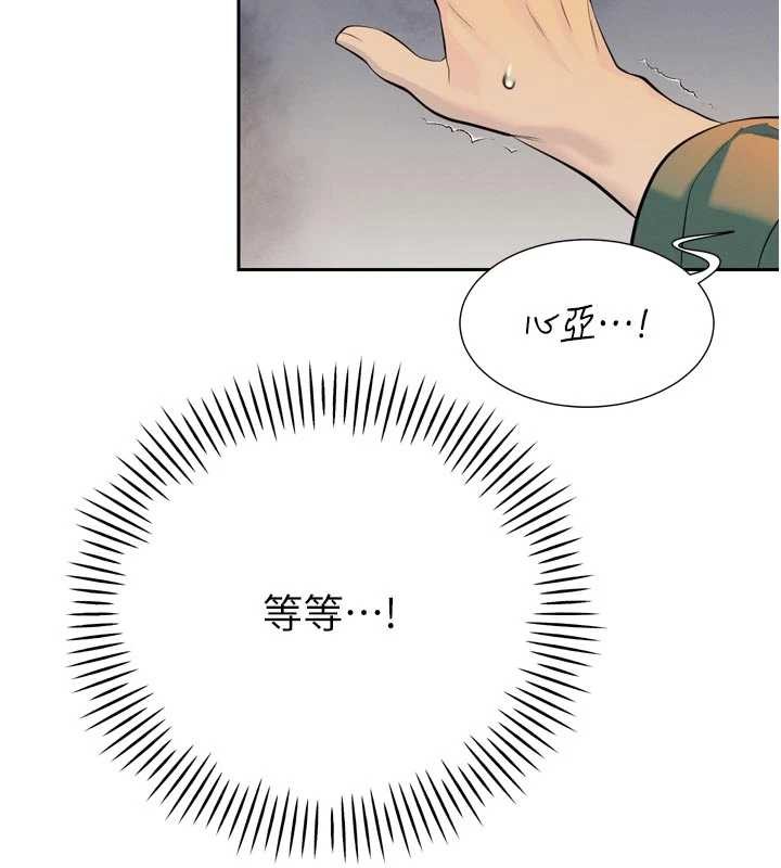 暴君會長的嬌媳們 第29话-我来服侍爸♥ 第2页