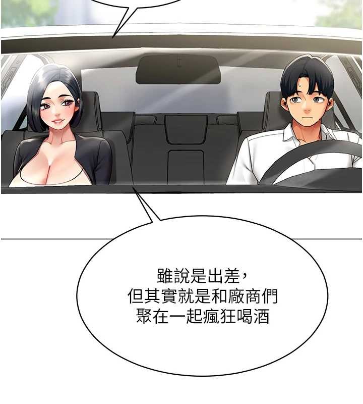 女同事太犯規 第16话-增进感情的混汤 第3页