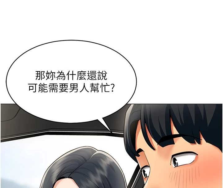 第16话-增进感情的混汤