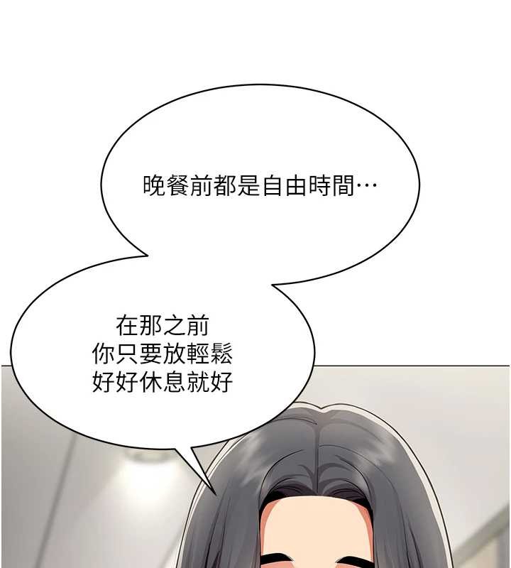 第16话-增进感情的混汤
