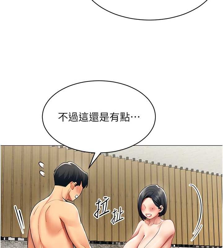 第16话-增进感情的混汤