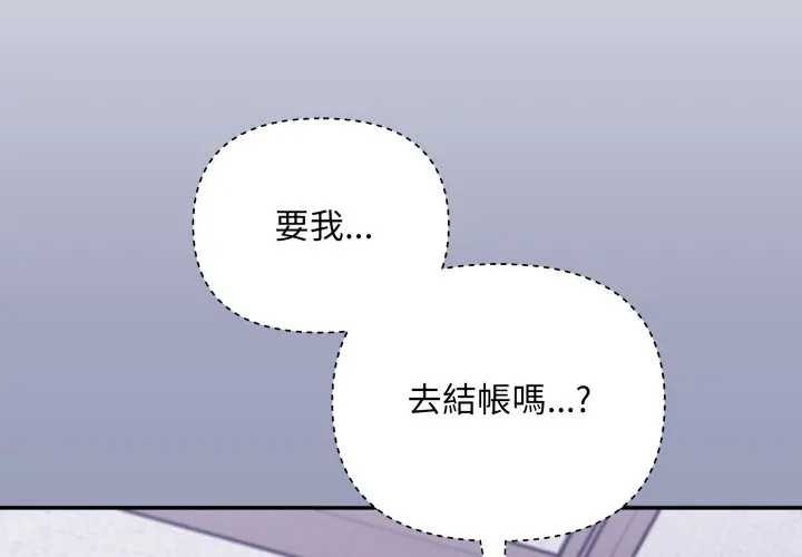 撲通撲通終極密碼 第7话 第2页
