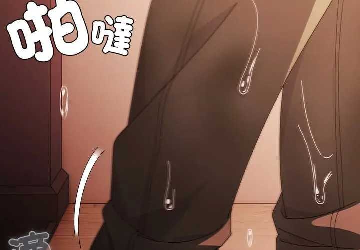 請弄臟我的女朋友 第45话 第2页