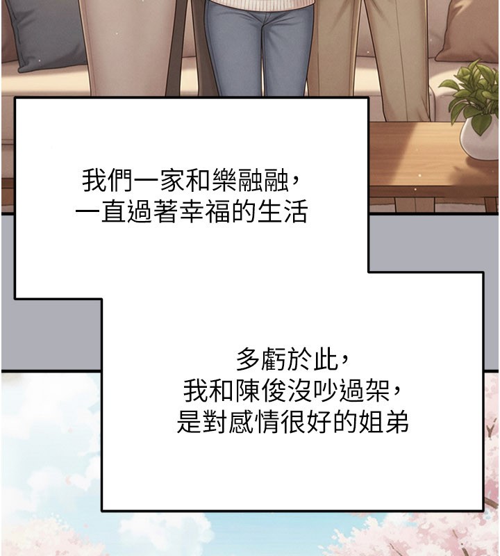 第54话-我不能对他有感觉