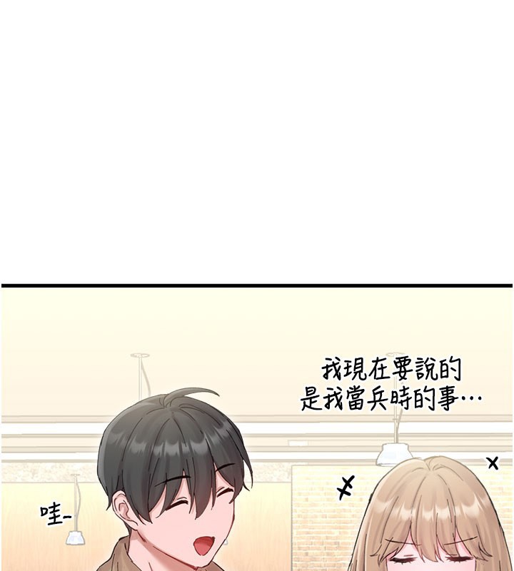 男人配額制 第37话-和大姐姐的私密谈话 第1页