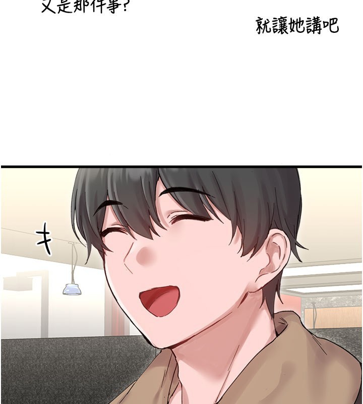 男人配額制 第37话-和大姐姐的私密谈话 第3页