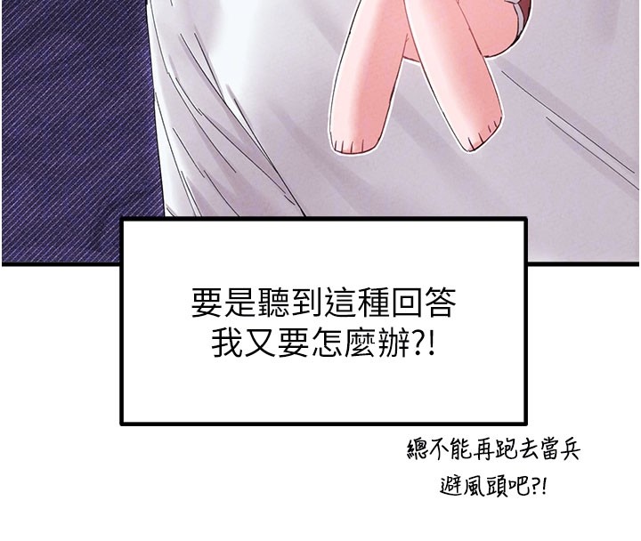 第37话-和大姐姐的私密谈话