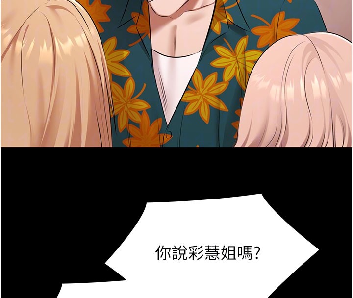 第24话-葛格♥原谅人家好吗?