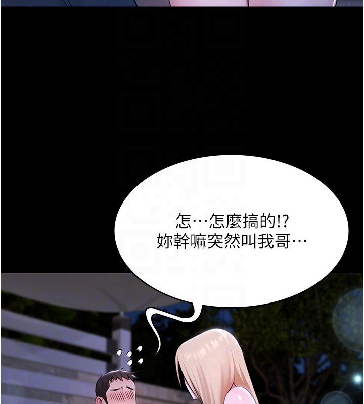 第24话-葛格♥原谅人家好吗?