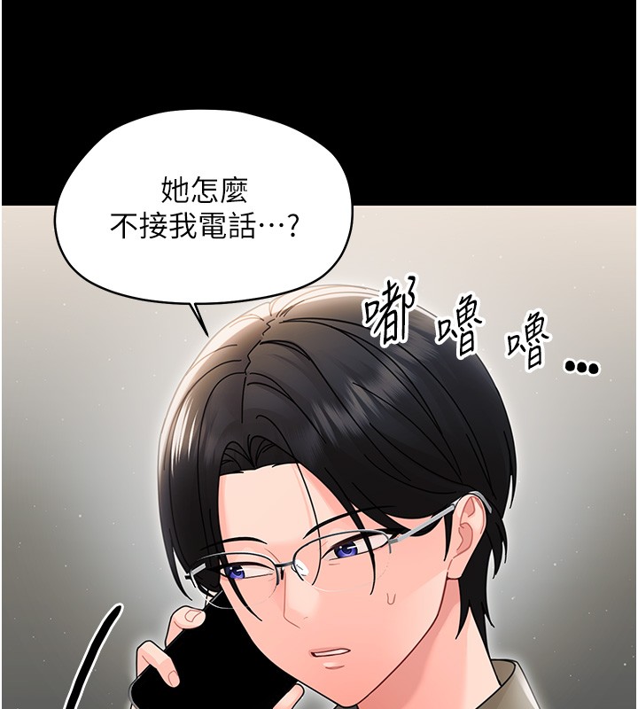 第19话-原来老师是被虐狂?