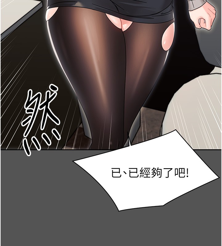 第19话-原来老师是被虐狂?