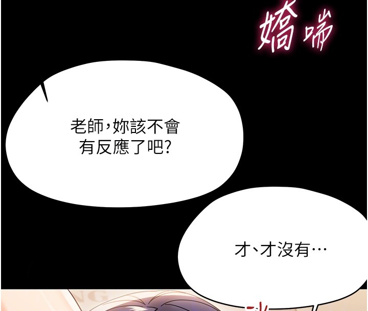 第19话-原来老师是被虐狂?