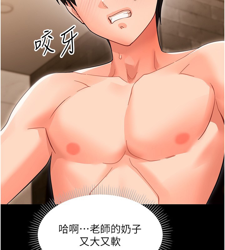 第19话-原来老师是被虐狂?