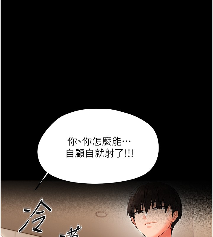 第19话-原来老师是被虐狂?