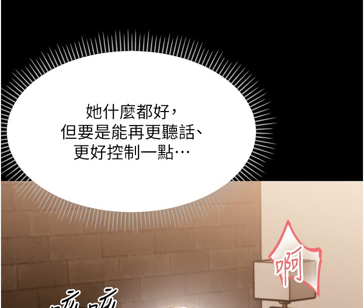 第19话-原来老师是被虐狂?