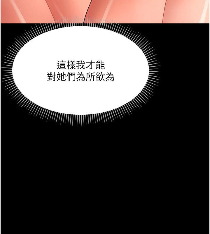 第19话-原来老师是被虐狂?