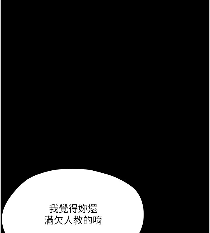 第19话-原来老师是被虐狂?