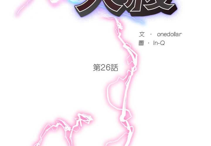 超導體覺醒 第29话 第2页