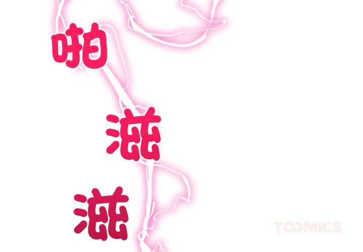 超導體覺醒 第29话 第3页