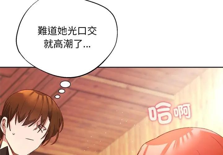 小姐由我來守護 第7话 第2页