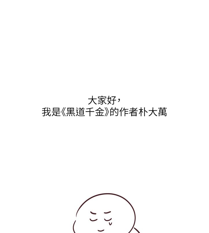 黑道千金 黑道千金 后记 第1页