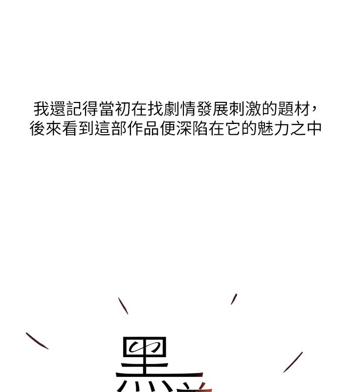 黑道千金 黑道千金 后记 第3页