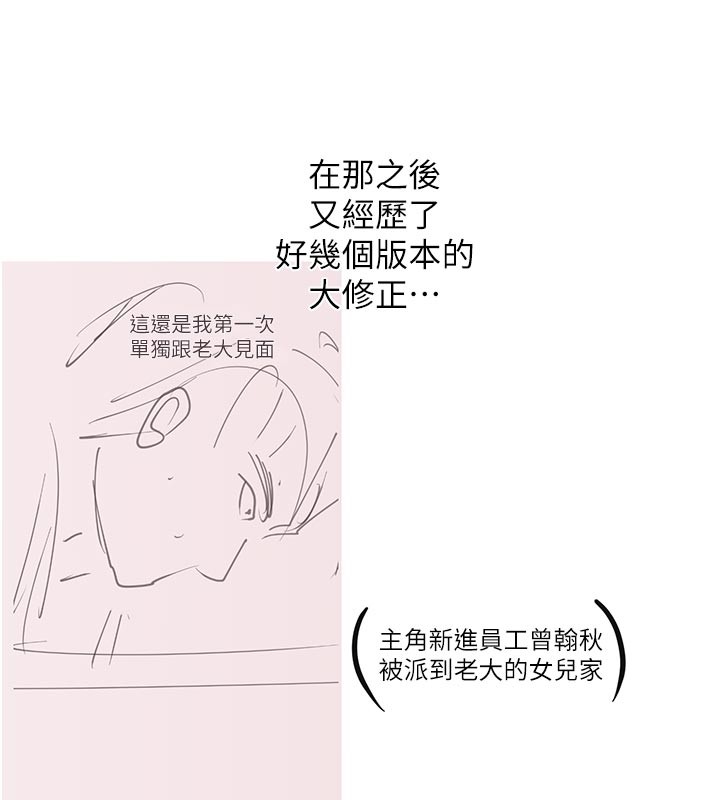 黑道千金 后记