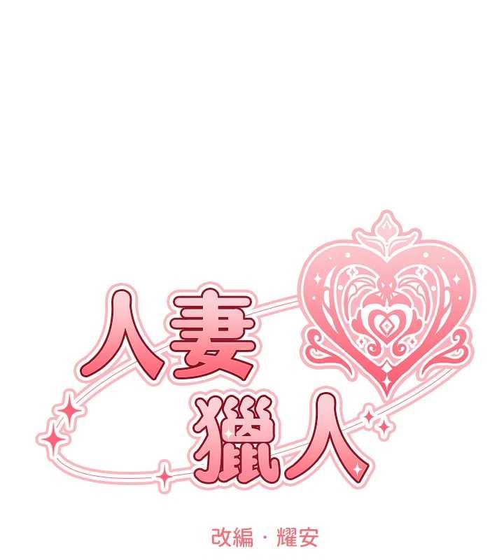 第118话-主人，我来帮你鬆一下♥