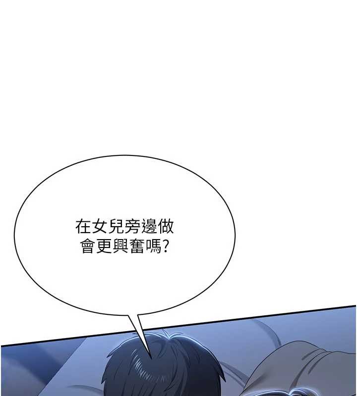 第41话-在女儿身边做爱的刺激感