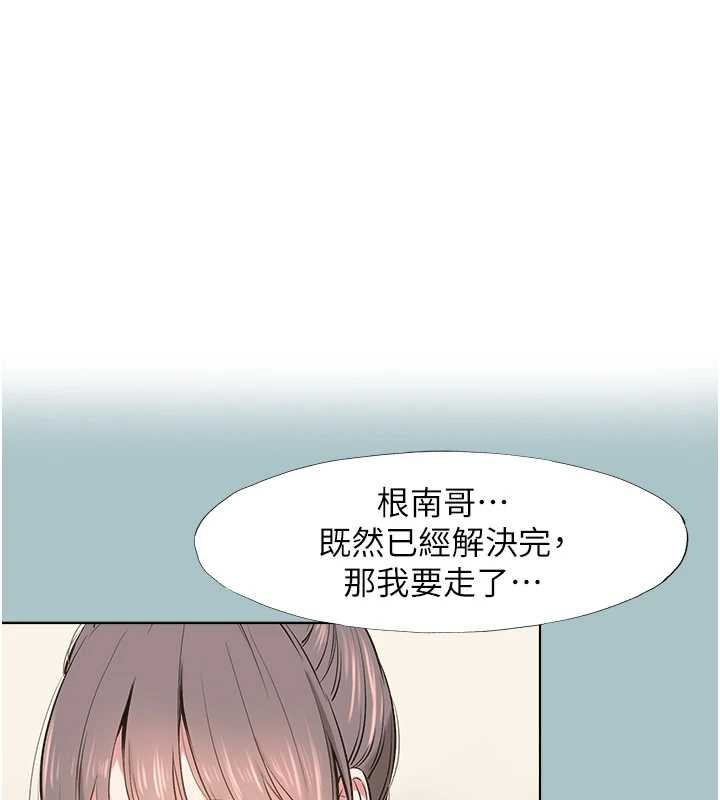 不要戀愛要打砲 第34话-尚无答覆的告白 第1页