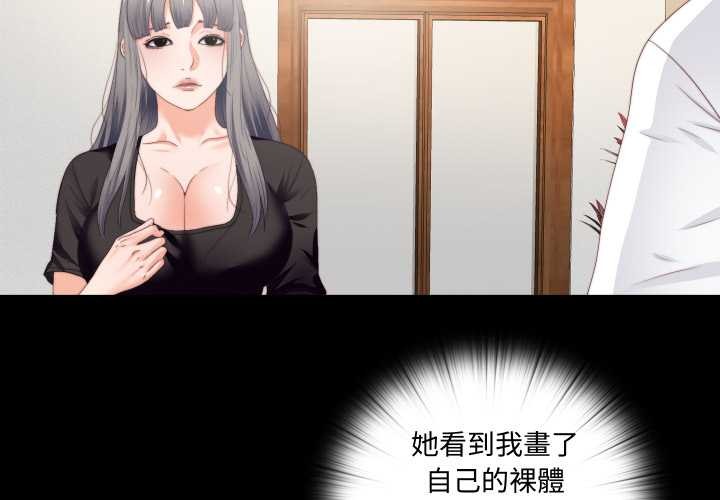 無法上色的關係 第16话 第3页
