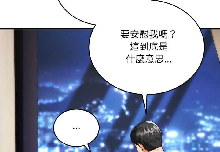 神雕闖都市 第31话 第2页