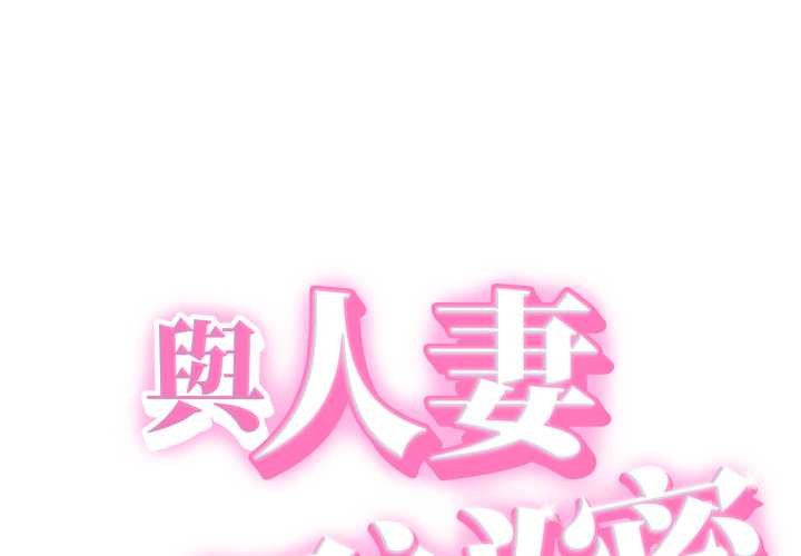 她們的夜晚屬於我 第32话 第1页