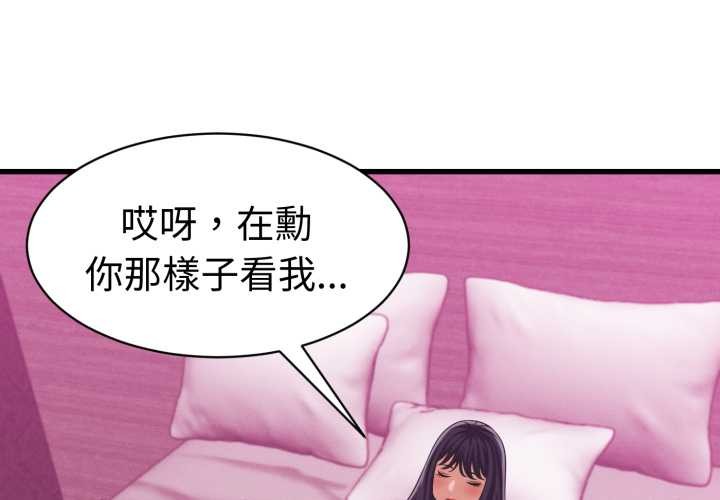 她們的夜晚屬於我 第32话 第3页
