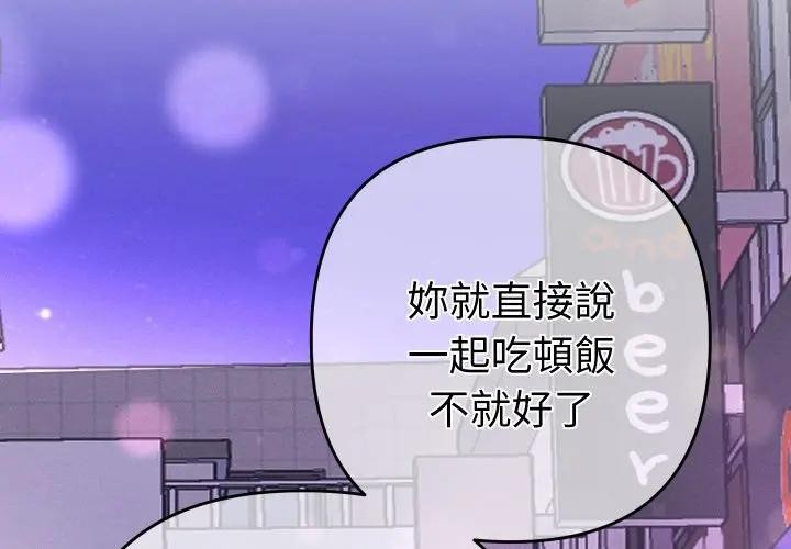 她們教會我的事 第23话 第2页