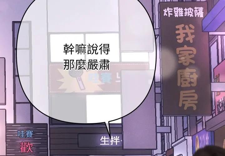 她們教會我的事 第23话 第3页