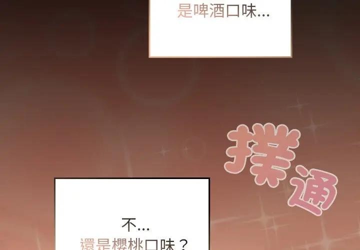 校花的雙面生活 第29话 第2页