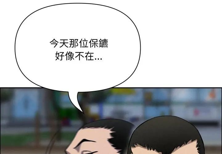 貴婦的專屬保鑣 第56话 第1页