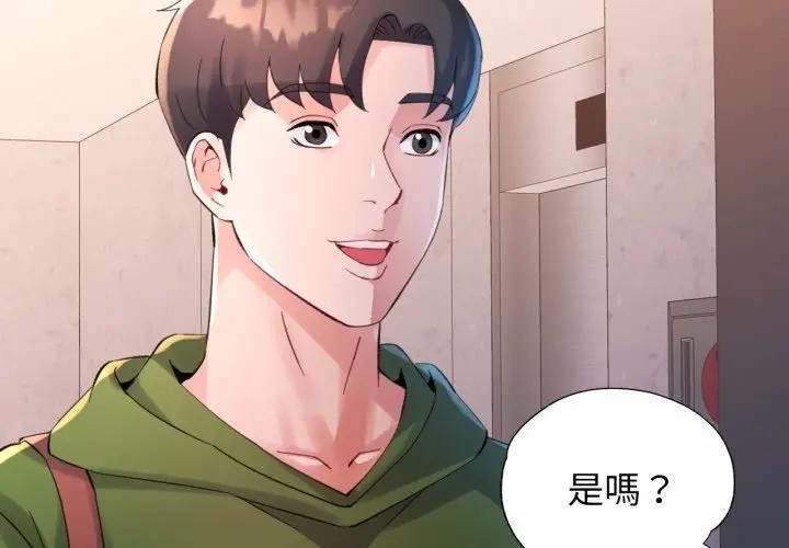 特別課程 第5话 第2页
