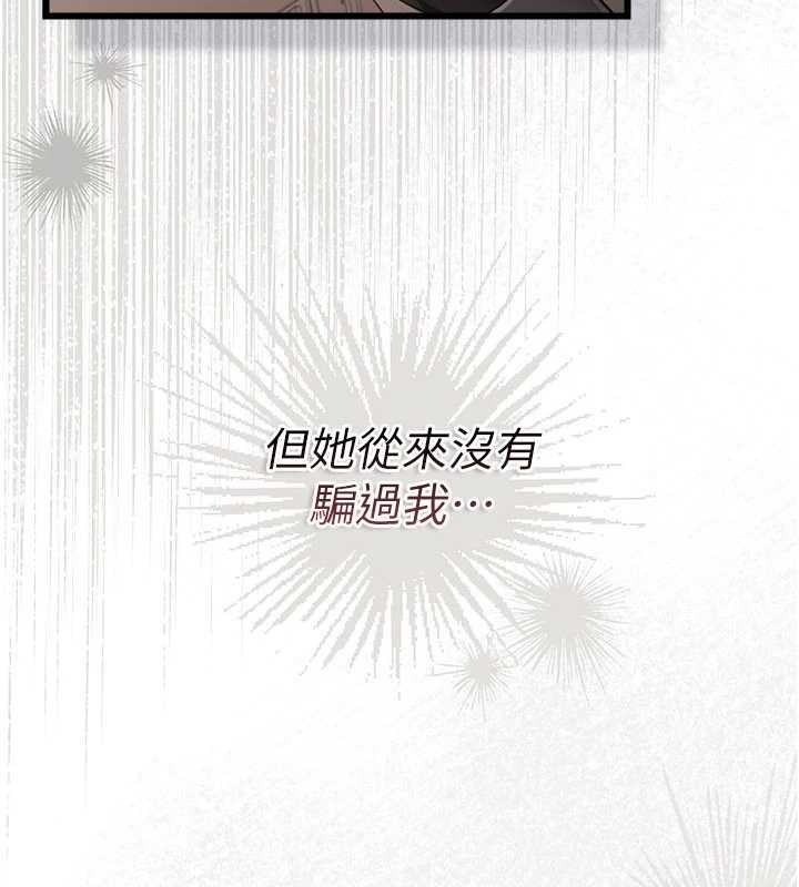 第38话-用妳的肉体付出代价