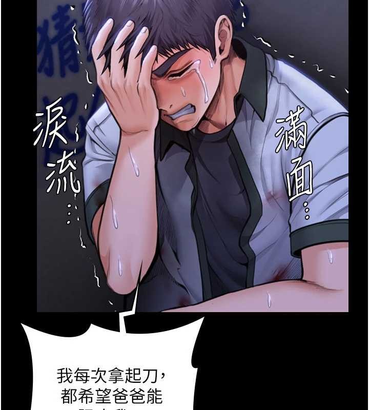 守護妳 第23话-正式上工前的检查作业 第3页