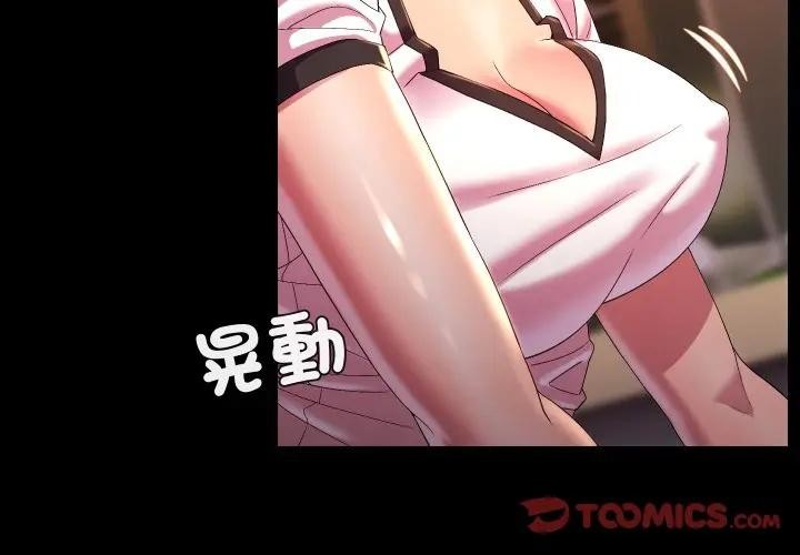 每日攻略計畫 第24话 第2页