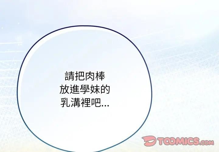調教開關：第二季 第二季 第28话 第3页