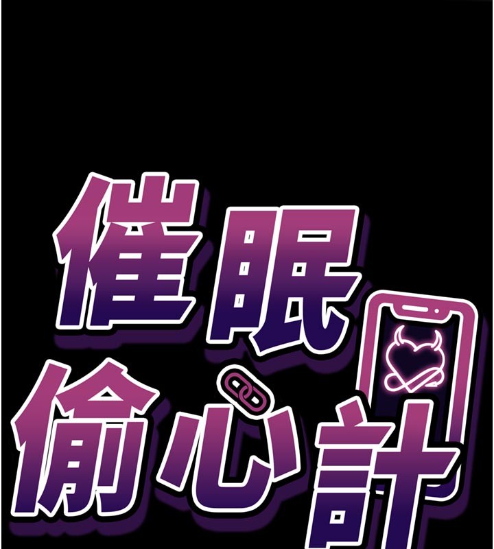 第1话-数到3，妳被我催眠了!