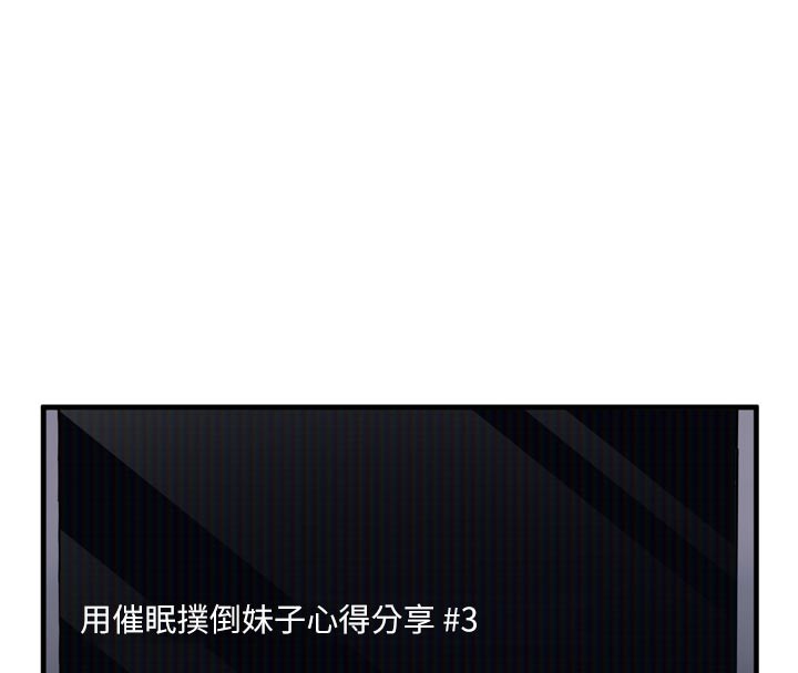 第1话-数到3，妳被我催眠了!