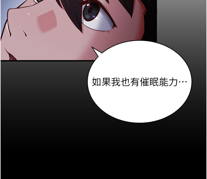 第1话-数到3，妳被我催眠了!