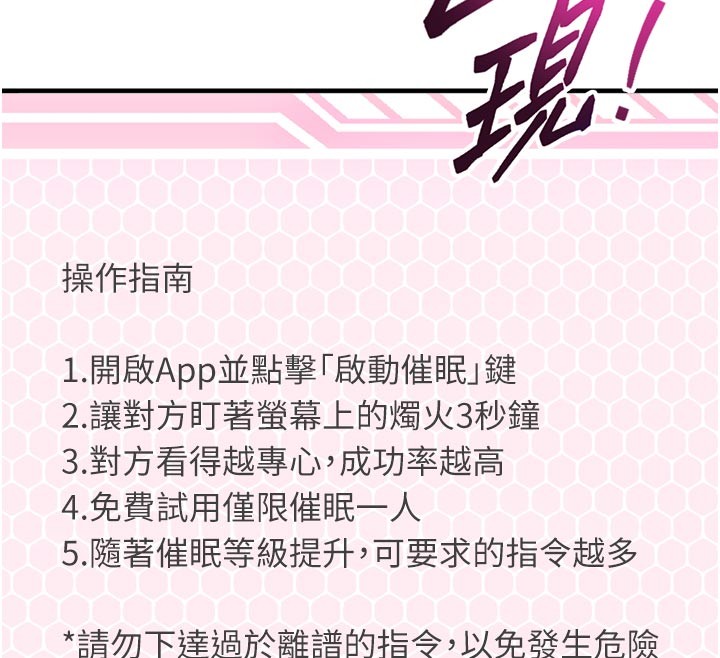 第1话-数到3，妳被我催眠了!