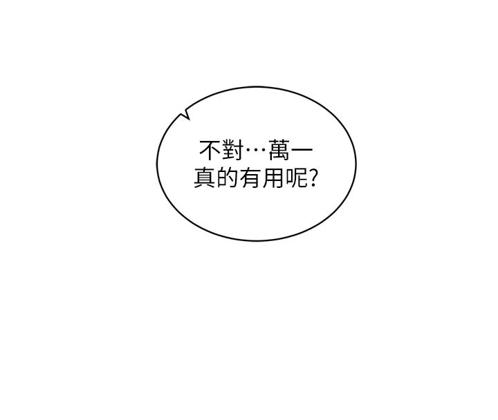 第1话-数到3，妳被我催眠了!