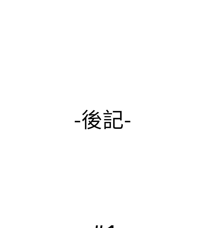 复仇母女丼 后记